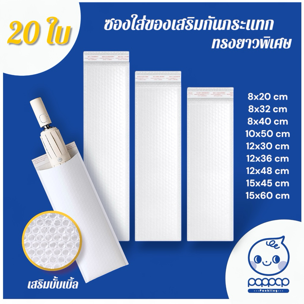 (B6)(20ใบ) ซองเสริมบั้บเบิ้ล ซองกันกระแทก ทรงยาว สูง สีขาว