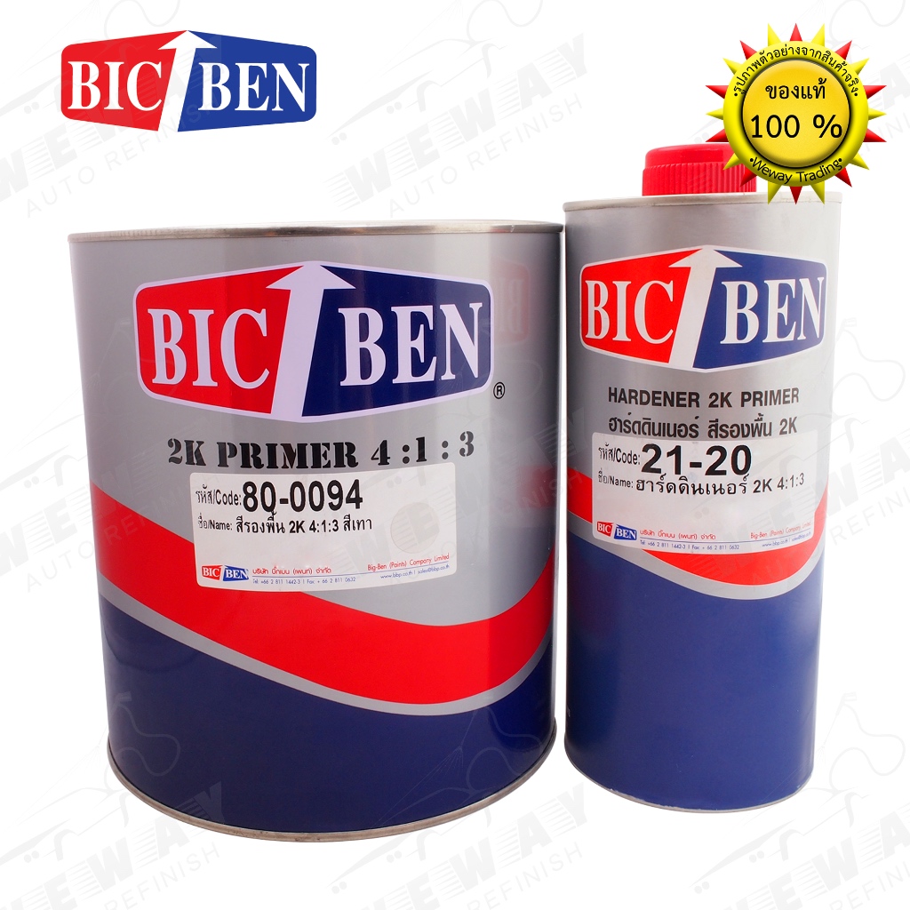 สีรองพื้น BIGBEN(บิ๊กเบน) 80-0094 2K 4:1 สีเทา (เนื้อ 3.785 ลิตร + ฮาร์ด 0.946 ลิตร) สีรองพื้นรถยนต์ (ชุดใหญ่)