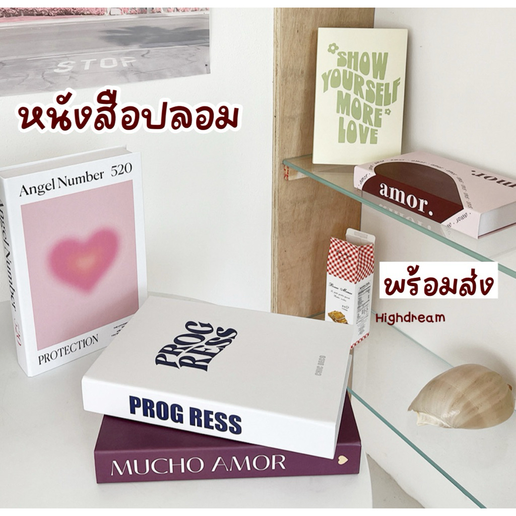 หนังสือปลอม ส่งด่วน หนังสือแต่งบ้าน หนังสือตกแต่ง พร๊อพหนังสือแต่งบ้าน พร๊อพถ่ายสินค้า