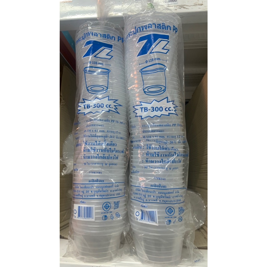 ถ้วย  TB-300,TB-500,TB-700 ตราTL ยกลังแพ็คละ 50 ใบ x 20 แถว
