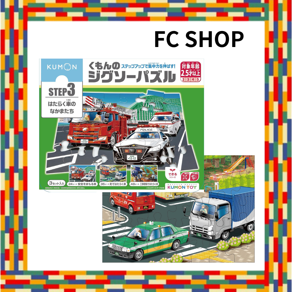 Kumon Publishing Kumon's Jigsaw Puzzle STEP3 Working Cars 24 Pieces, 35 Pieces, 48 ​​Pieces