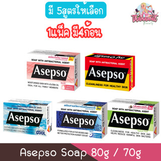 (แพ็ค 4ก้อน) Asepso Soap 80g./70g. อาเซปโซ สบู่ก้อน 80กรัม./70กรัม.