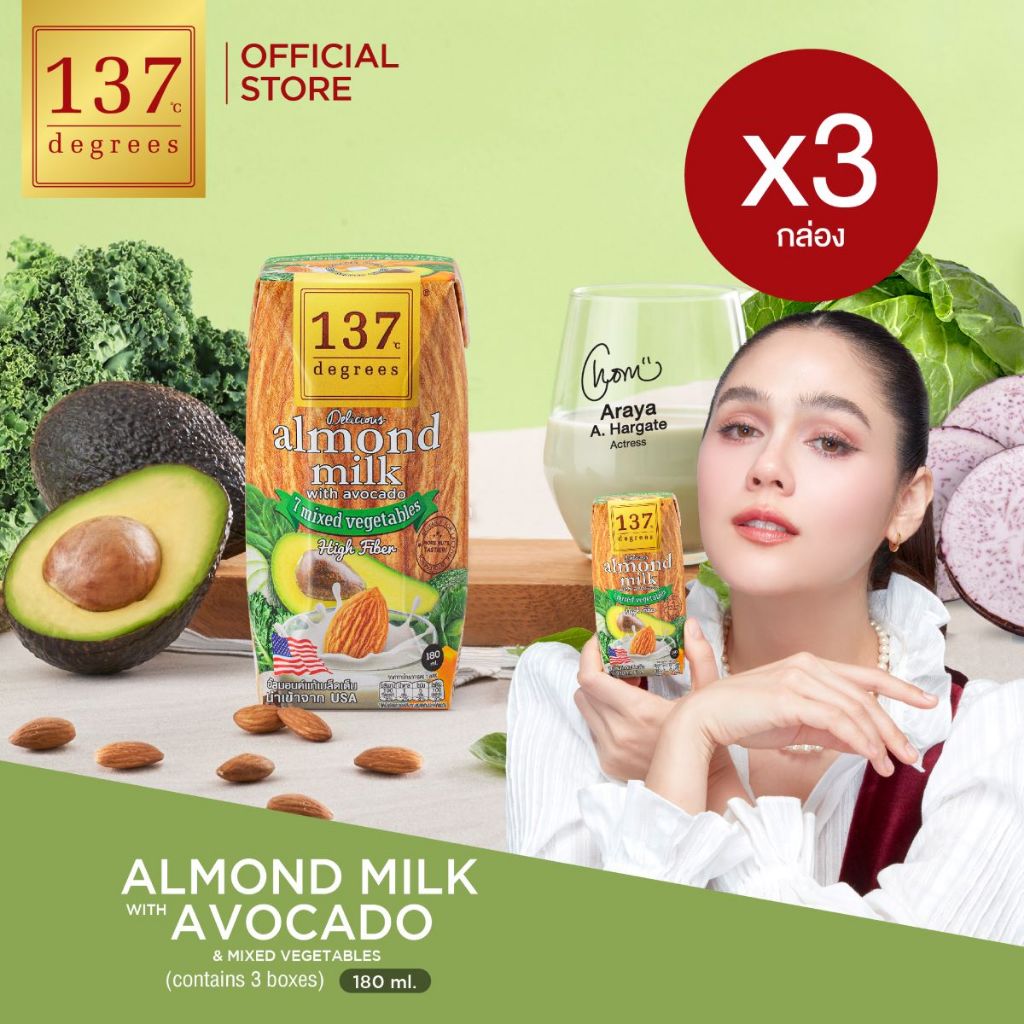(แพ็ค3)137 ดีกรี นมอัลมอนด์ สูตรอโวคาโดและผักรวม 7 ชนิด ขนาด 180ml x 3 กล่อง (Almond Milk with Avocado 137 Degrees Brand