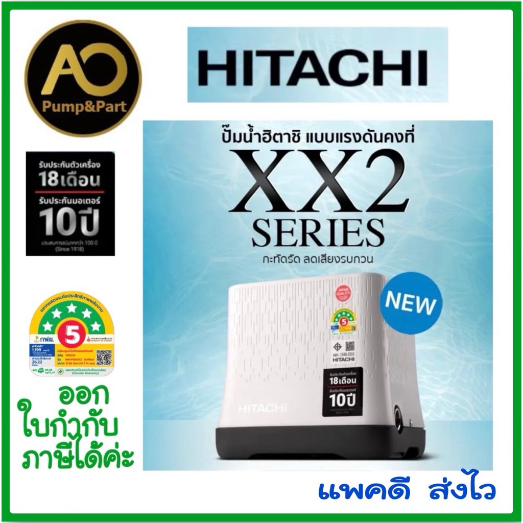 📍ถูก ส่งไว แพคดี📍ปั๊มน้ำHitachiแรงดันคงที่WM-P150,200,250,300,350 XX2 รุ่นล่าสุดรับประกันมอเตอร์10ปี