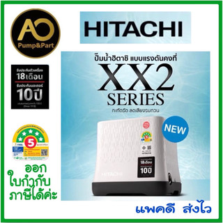 📍ถูก ส่งไว แพคดี📍ปั๊มน้ำHitachiแรงดันคงที่WM-P150,200,250,300,350 XX2 รุ่นล่าสุดรับประกันมอเตอร์10ปี