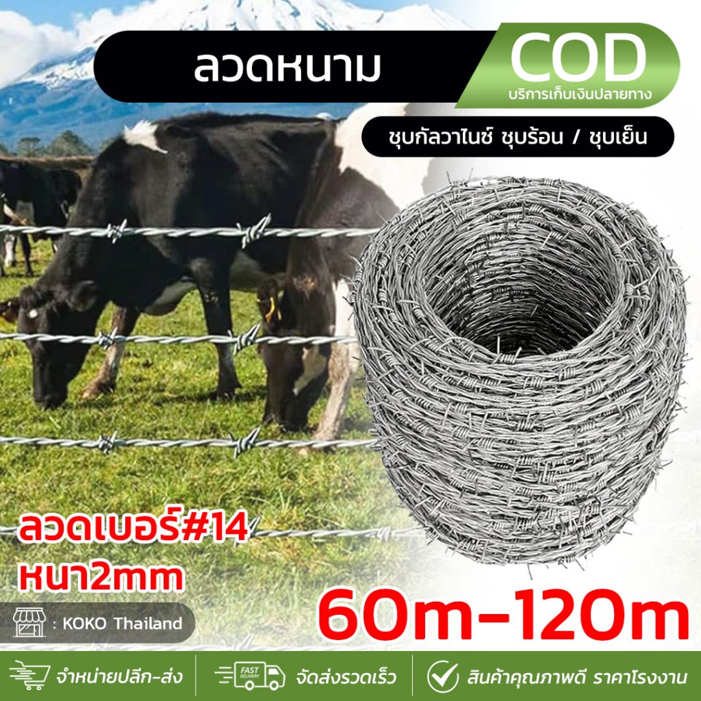 ลวดหนามชุบกัลวาไนซ์(ยาว60-100เมตร) ลวดหนามล้อมรั้วลวดเบอร์14 2mm รั้วลวดหนามถัก ตาข่ายรั้วบ้านทนสนิม