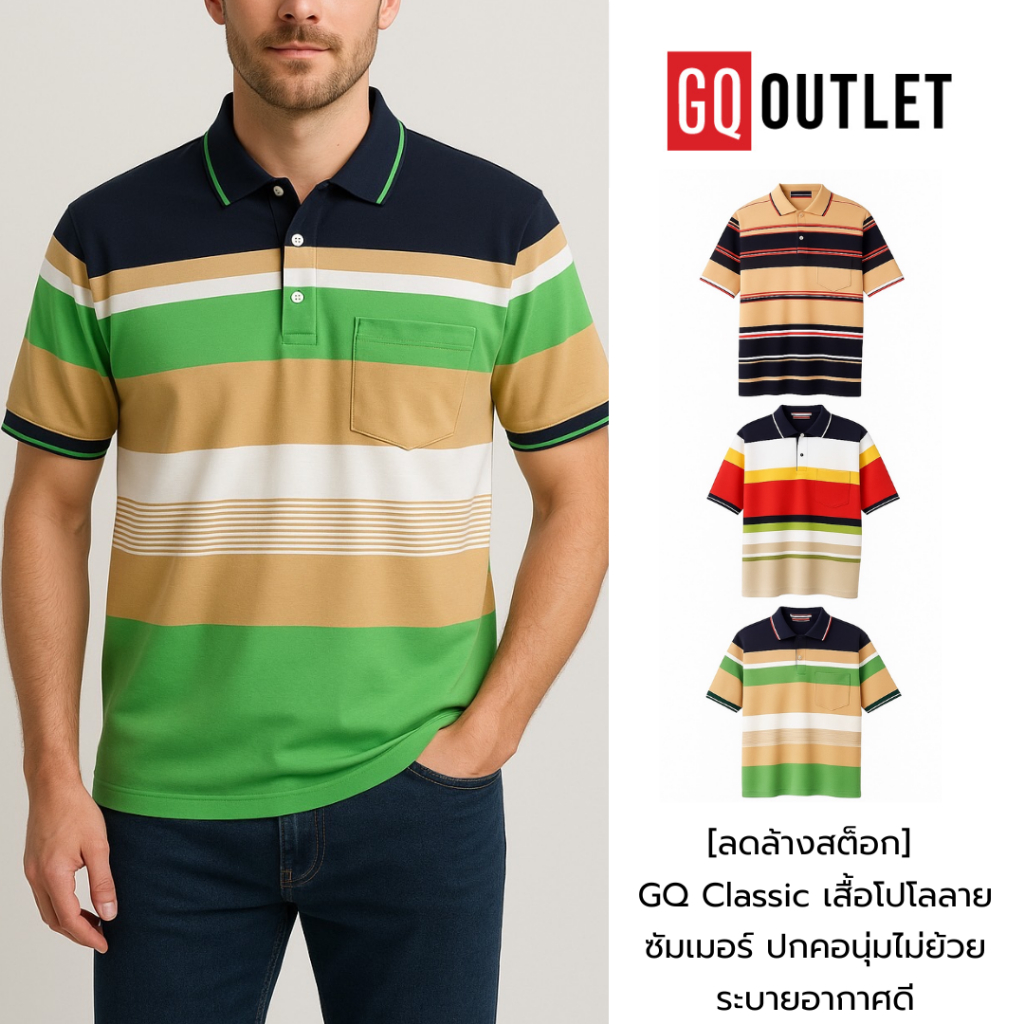 [ลดล้างสต็อก] GQ Classic เสื้อโปโลลางทางสีซัมเมอร์ ใส่สบาย ปกคอนุ่ม ระบายอากาศดี [สินค้า Giffini แบร