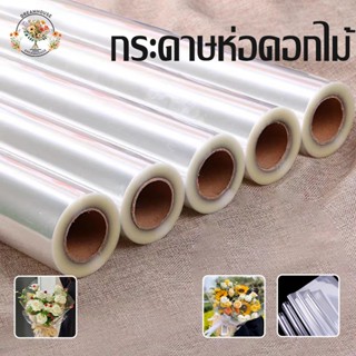 แผ่นใสพลาสติกห่อดอกไม้ พลาสติกห่อดอกไม้ OPP 70*70cm