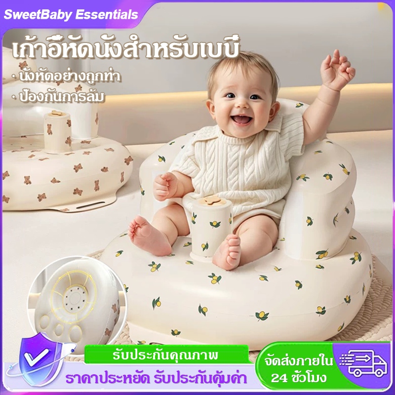 👶เก้าอี้หัดเรียนรู้เด็ก เก้าอี้นั่งกินข้าวเด็ก เก้าอี้ฝึกนั่ง นั่งสบาย อากาศถ่ายเท ปลอดภัยป้องกันตก เบาะหัดนั่งเป่าลม