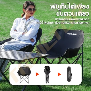 TRAILTOP เก้าอี้แคมป์ปิ้ง เก้าอี้สนามพับได้ รับน้ำหนัก 300KG ท่ออลูมิเนียมหนา แถมถุงเก็บ เก้าอี้สนาม