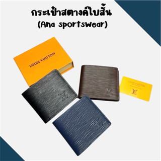 💥 [กระเป๋าตังค์ผู้ชาย] กระเป๋าสตางค์ใบสั้น หนังดี สวยมาก [มี…