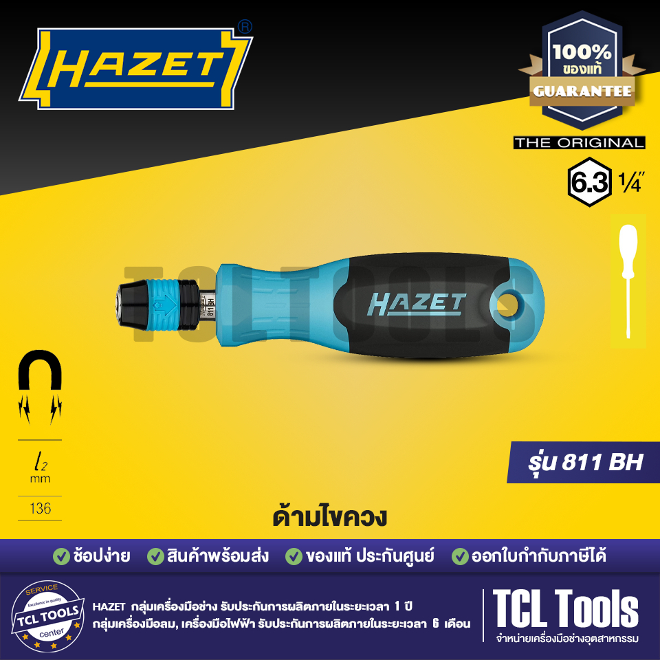 Hazet ด้ามไขควง รุ่น 811BH พร้อมส่ง!