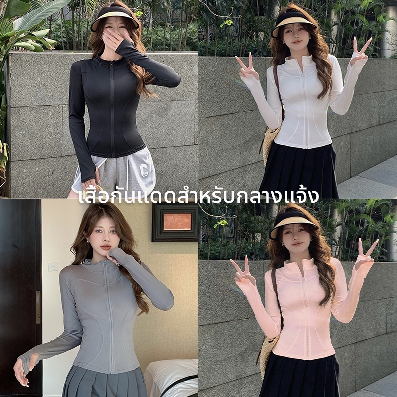 เสื้อคลุมกันแดด เสื้อแจ็คเก็ตแขนยาวกีฬาผู้หญิง ผ้าคอตตอนแท้ กันuv ผ้าเย็นF1002