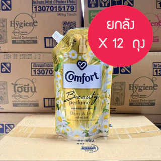 ( ยกลัง x12 ถุง) ไฮยีน Hygiene Expert Care / Expert Wash 480-520 มล. น้ำยาปรับผ้านุ่ม น้ำยาซักผ้า ครบทุกสูตร household