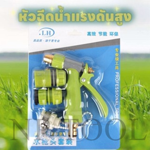 NP-890 (หัวฉีดครบชุด)  ชุดหัวฉีดรดน้ำ หัวฉีดน้ำล้างรถแรงดันสูง พร้อมข้อต่อ