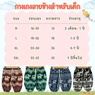 กางเกงช้างเด็ก เอวเชือกขาจั้ม ผ้าสปันอย่างดี นุ่มลื่นตัดเย็บอย่างละเอียด