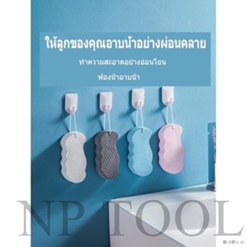 NP-880 ฟองน้ําขัดขี้ไคล ฟองน้ําอาบน้ํา ลดปัญหากลิ่นตัว สิ่งสกปรกตกค้างที่ชั้นผิว นุ่มพิเศษ ขัดคราบไคล ได้หมดจด