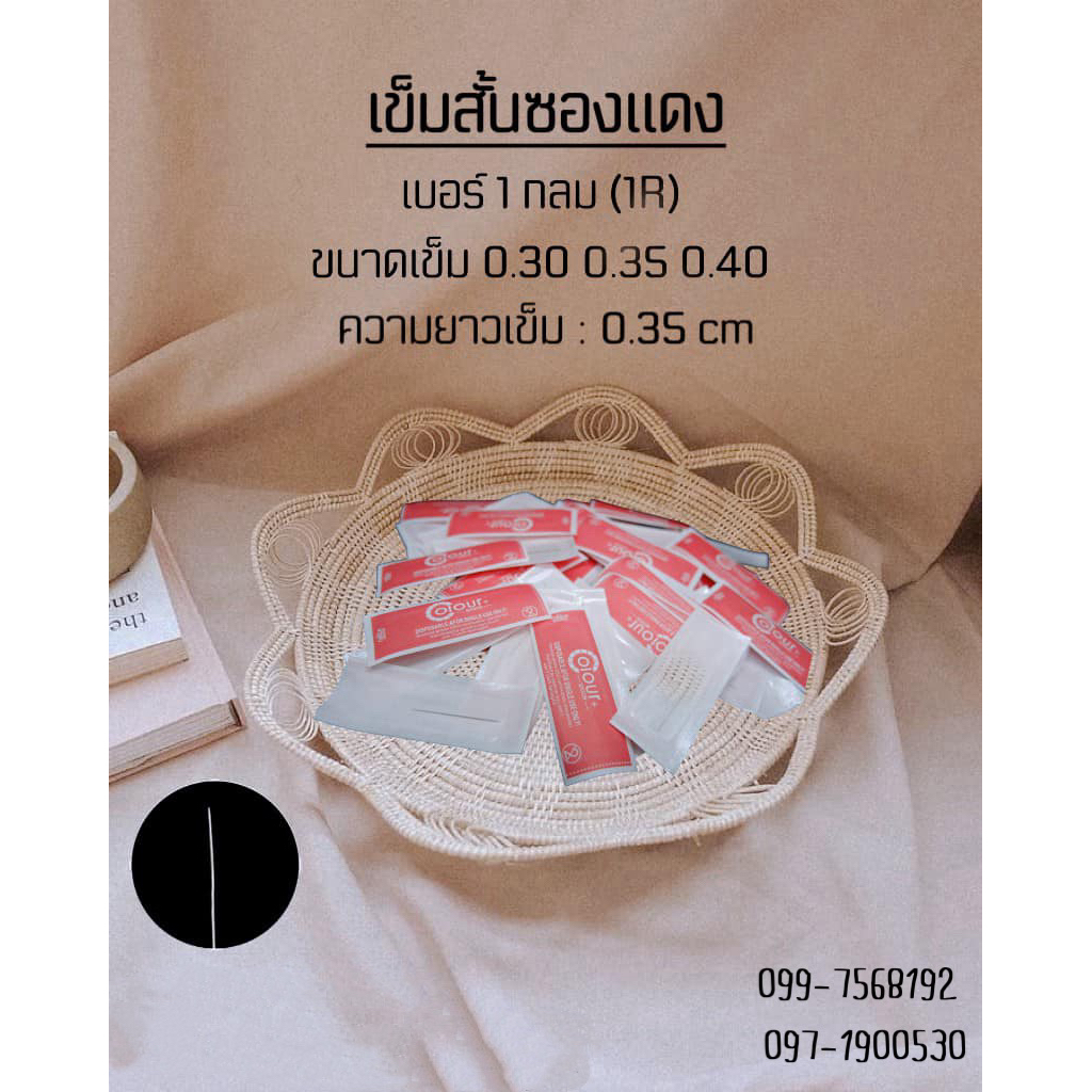เข็มสักคิ้ว เข็ทสั้นซองแดง  สำหรับเครื่องออมเบย์