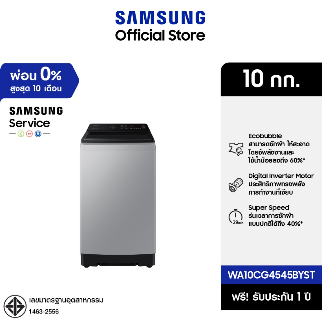 [จัดส่งฟรี] SAMSUNG เครื่องซักผ้าฝาบน WA10CG4545BYST  พร้อมด้วย Ecobubble™ และเทคโนโลยี Digital Inve