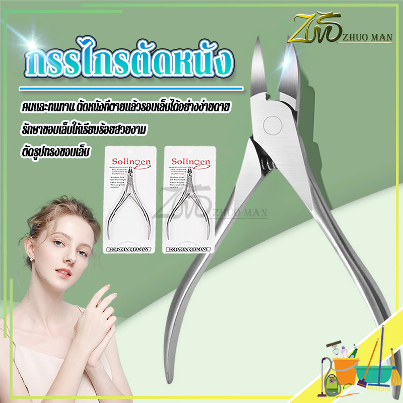 กรรไกรตัดหนัง คีมแต่งเล็บ กรรไกรตัดเล็บหนังกำพร้า ตัดผิวที่ตายแล้ว ตัดเล็บขบ สแตนเลส ไม่เป็นสนิมง่าย ส่งไว ราคาถูก