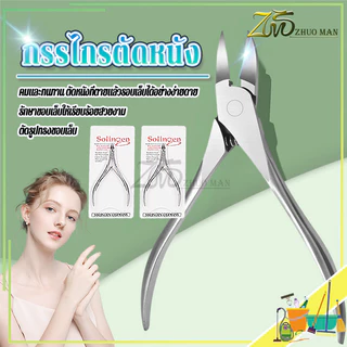 กรรไกรตัดหนัง คีมแต่งเล็บ กรรไกรตัดเล็บหนังกำพร้า ตัดผิวที่ตายแล้ว ตัดเล็บขบ สแตนเลส ไม่เป็นสนิมง่าย ส่งไว ราคาถูก
