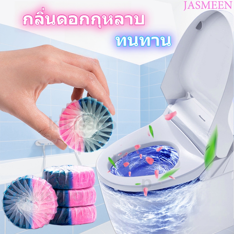 JASMEEN🌸 กลิ่นกุหลาบสองสี บล็อคสีชมพู ก้อนฟ้า ก้อนดับกลิ่น ก้อนดับกลิ่นชักโครก ที่ดับกลิ่นชักโครก