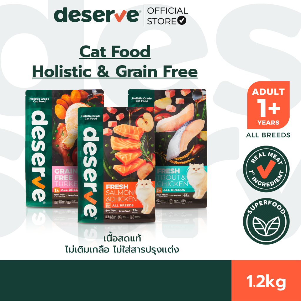 [1.2Kg] DESERVE อาหารเม็ดสำหรับแมว Holistic Grain Free ตัวแน่น ขนนุ่ม ตาใส บำรุงขน