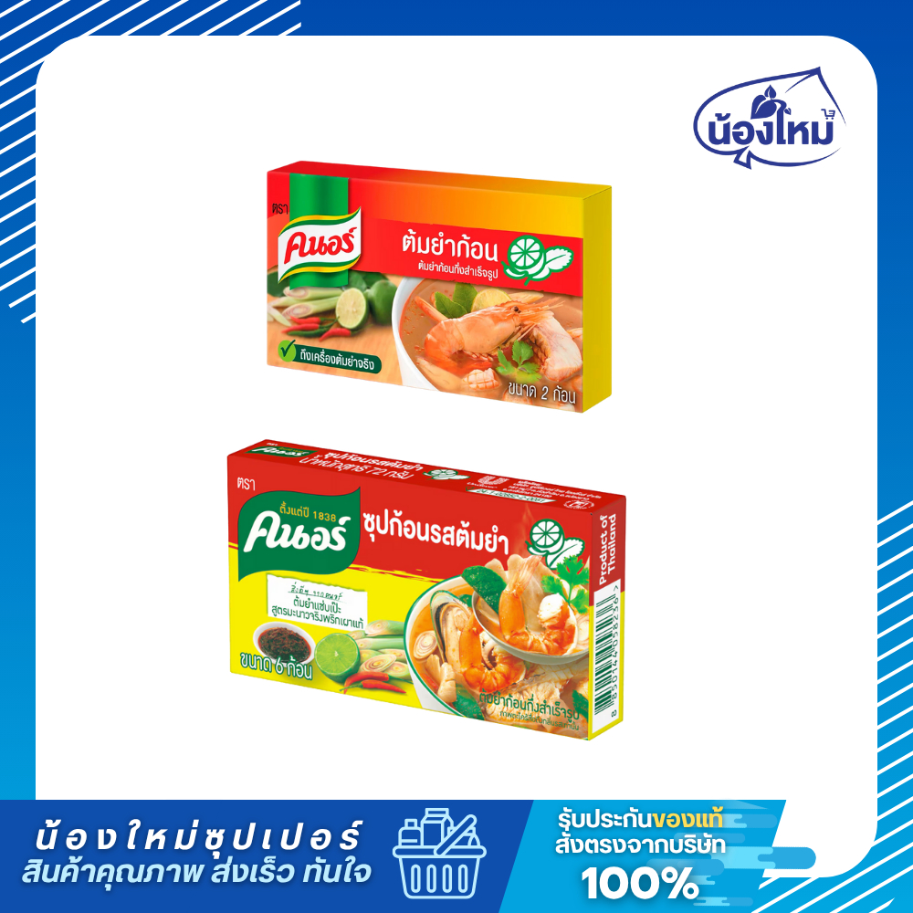 Knorr คนอร์ ซุปก้อน รสต้มยำ 2-6ก้อน ยกแพ็ค