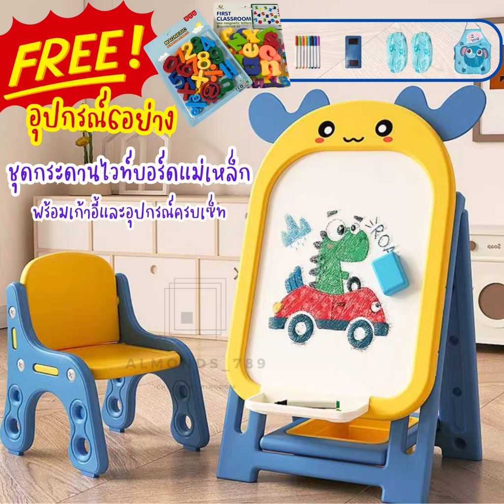 กระดานไวท์บอร์ด กระดานแม่เหล็กเขียน กระดานเขียนลบได้ พร้อมเก้าอี้และอุปกรณ์ครบเซ็ท