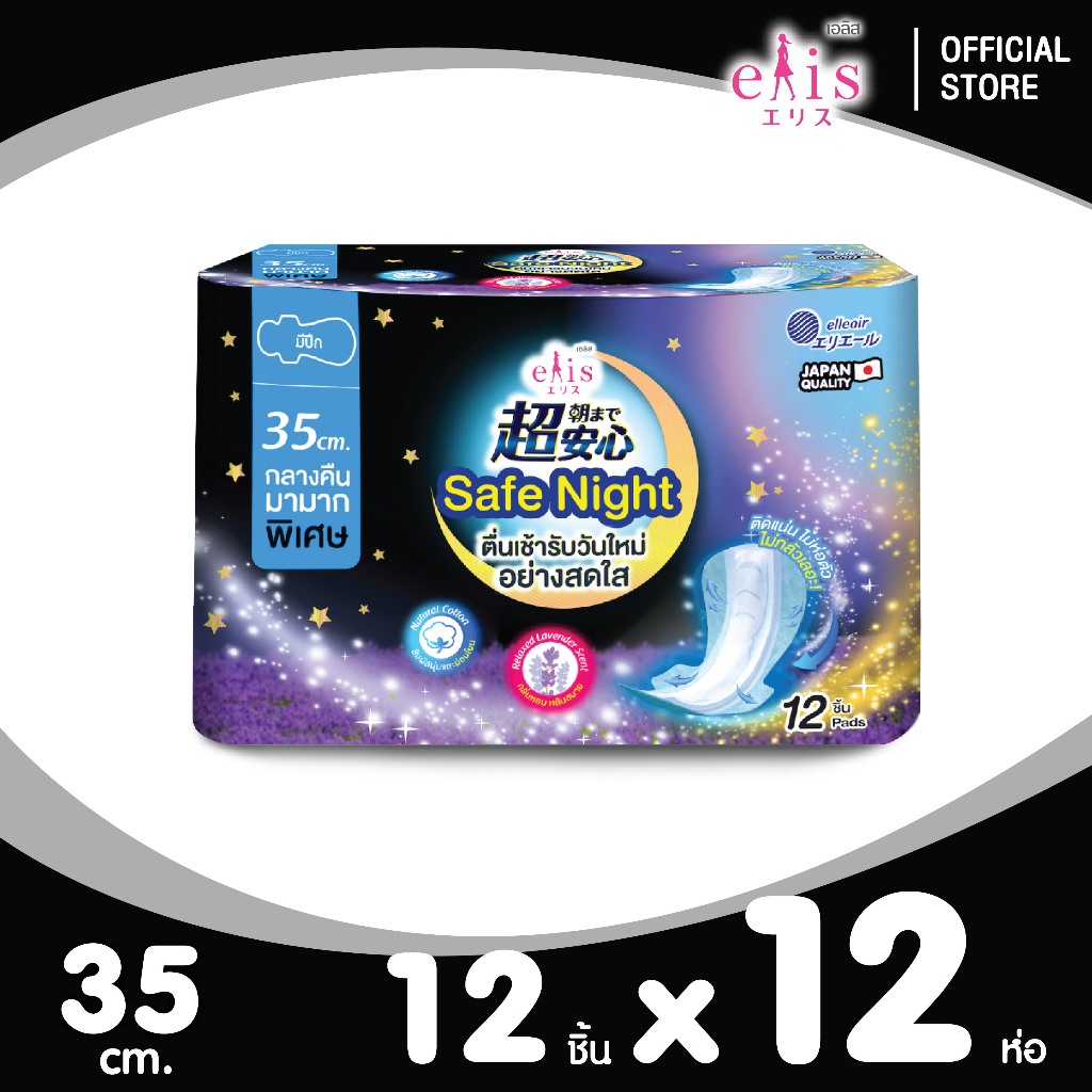 [ยกลัง] Elis Safe Night Relax Lavender Scent ผ้าอนามัยเอลิส เซฟไนท์ กลิ่นรีแล็กซ์ ลาเวนเดอร์ แบบกลางคืน