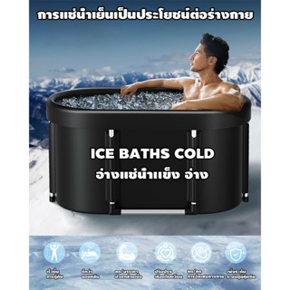 อ่างแช่น้ำเเข็ง อ่าง อ่างแช่ตัวพกพาสะดวก Soaking tub. Ice ba…