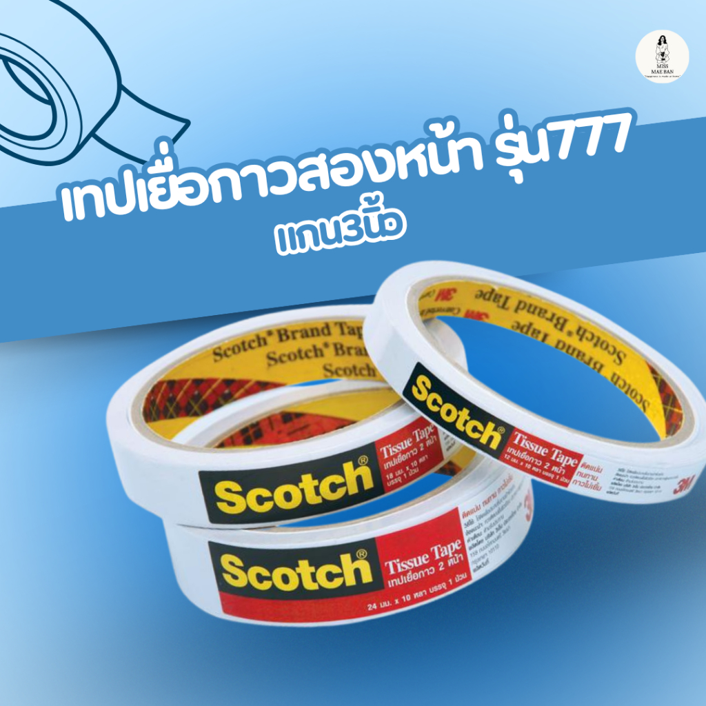 Scotch เทป เทปกาว กาวสองหน้า เทปเยื่อกาวสองหน้า 3M รุ่น 777 แกน 3 นิ้ว [เลือกขนาด] 12/18/24 มม. x 10 หลา