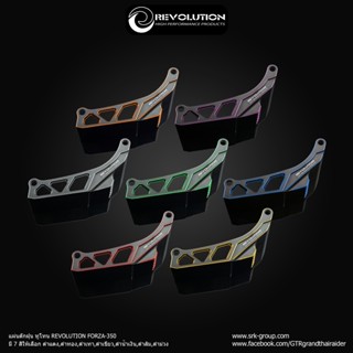 แผ่นดักฝุ่น ทูโทน REVOLUTION FORZA-350