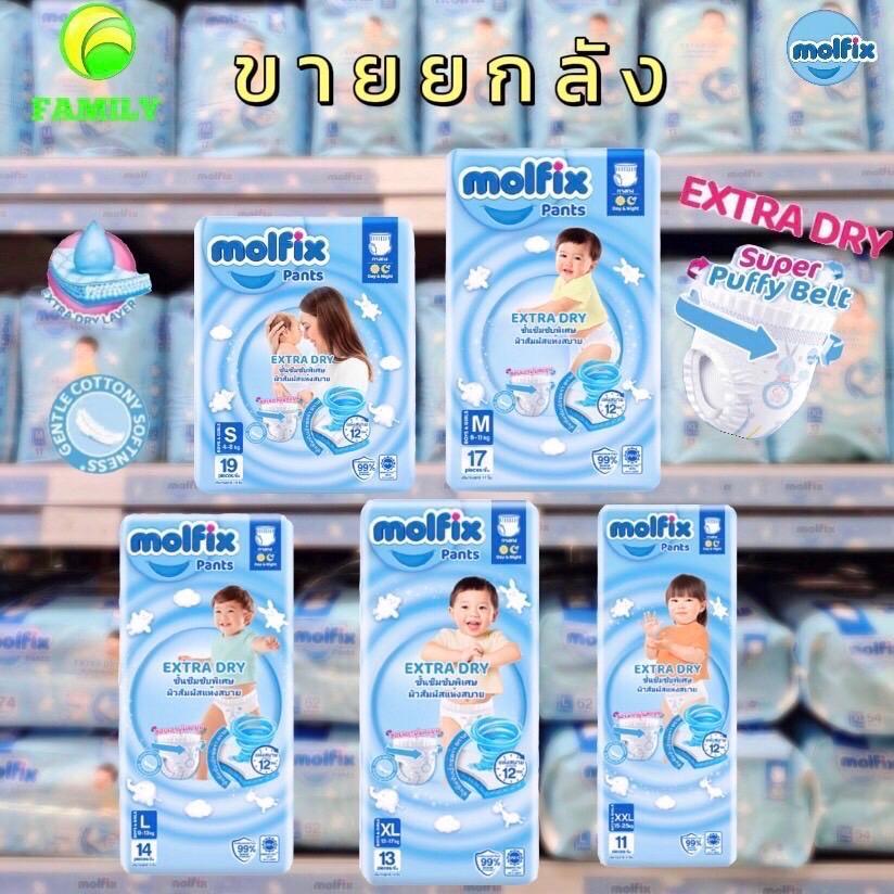 [ยกลัง/3แพ็ค] Molfix ผ้าอ้อมเด็กโมลฟิกซ์ เอ็กซ์ตร้า ดราย แพ้นส์ S-XXXL
