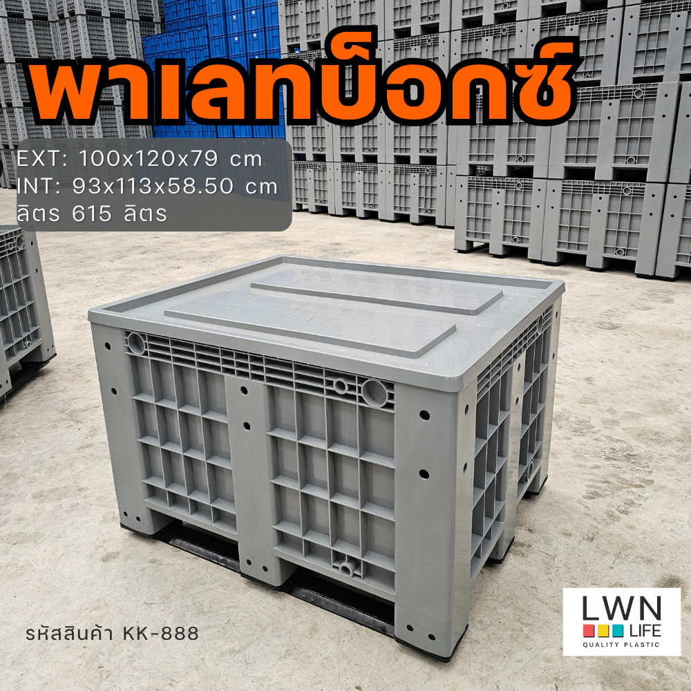 ส่งฟรี พาเลทบ็อกซ์ พร้อมฝา ลังทึบพาเลท ลังพาเลทพลาสติก [100x120x79 cm] 615ลิตร ใส่น้ำได้ รุ่น KK-888