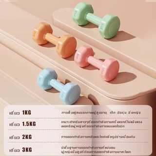 KEEP GOING MAX ดัมเบล 1kg 2kg 3kg สำหรับลดไขมันต้นแขน ออกกำลังกาย ฟิตเนส ดัมเบลสำหรับผู้หญิง ออกกำลังกาย Dumbbells