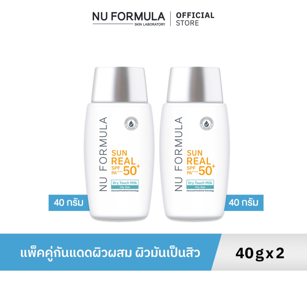 [แพ็คคู่]  Nu Formula Sun Real SPF50+/PA++++ Dry Touch Milk 40g กันแดด เนื้อบางเบา คุมมัน