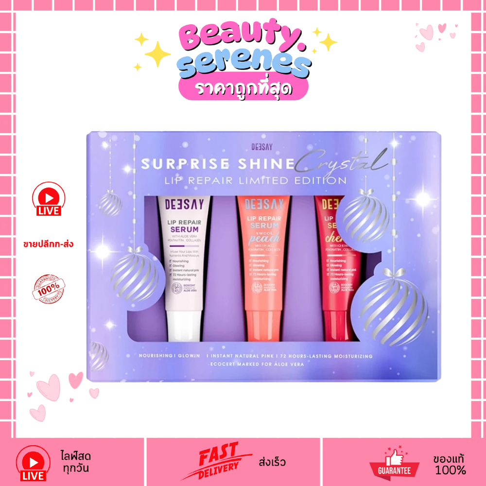 (1 เซท 3 หลอด) Deesay Surprise Shine Crystal Lip Repair Limited Edition Set ลิปรีแพร์เซรั่มคริสตัล