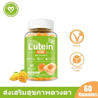 Omilay Lutein ลูทีน 60 เม็ด ลูทีน่า บํารุงสายตา Lutein Zeaxa…