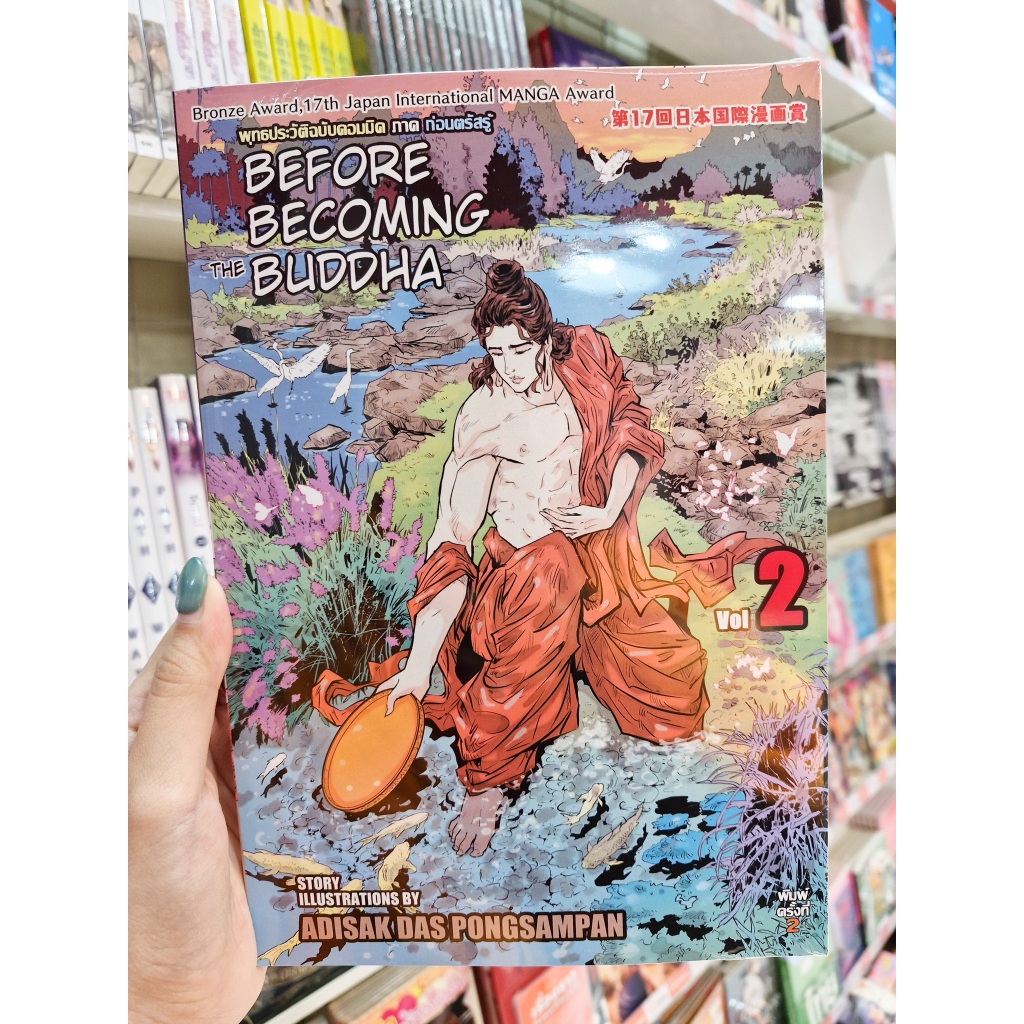 Comic Book หนังสือการ์ตูน เรื่อง Before becoming the Buddha เล่ม 1, 2, 3 [STEAK COMIC] ราคา ถูกที่สุด ดีลบีเคเค แกลเลอรีภาพที่ 3