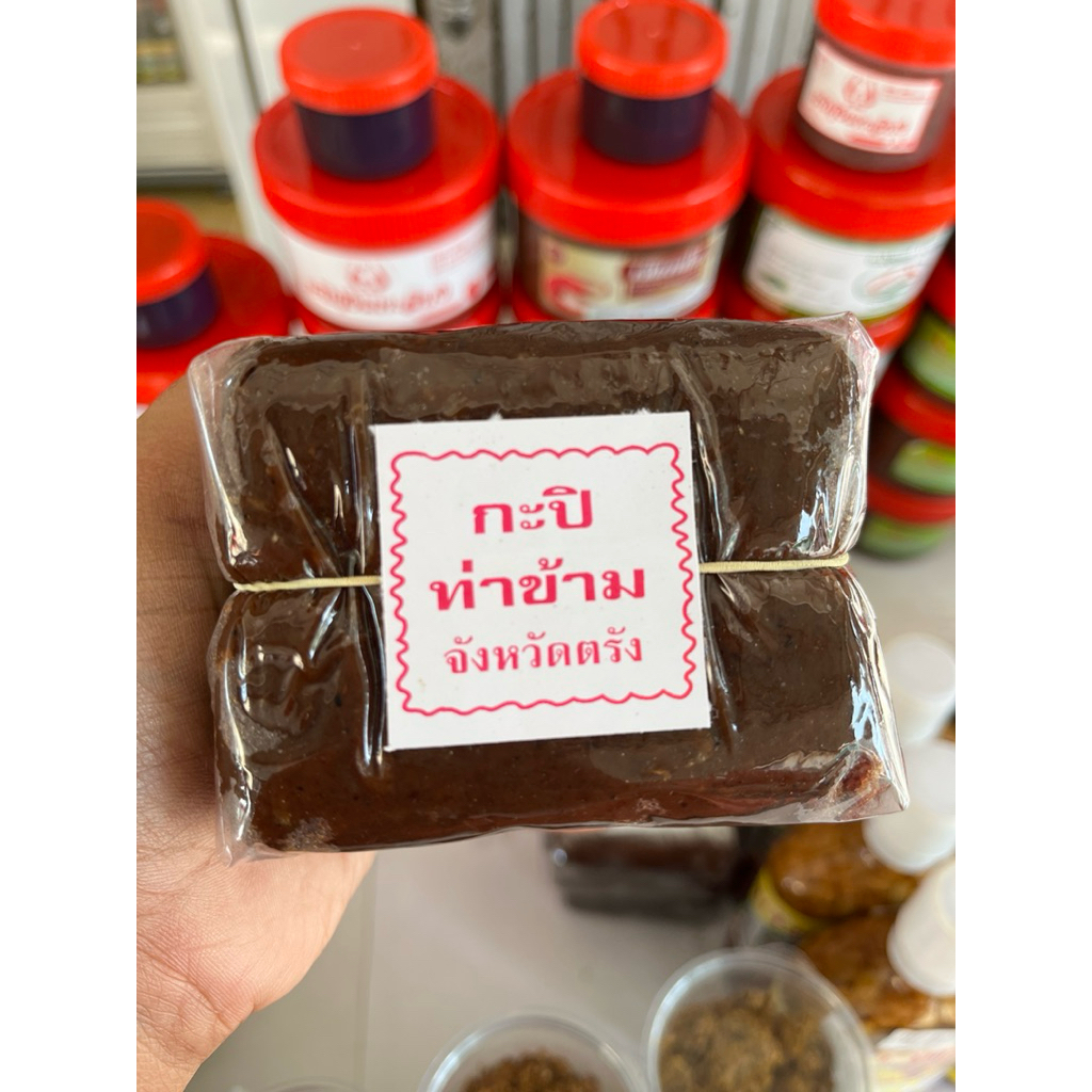 กะปิท่าข้าม แบบก้อน 500 กรัม กะปิสูตรดั้งเดิมเมืองตรัง