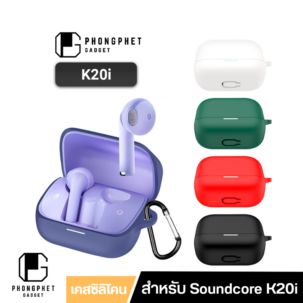 เคส Anker Soundcore K20i ซิลิโคนสีพื้น Silicone หนา 2 มม. นิ่มเรียบง่าย สำหรับ Soundcore K20i