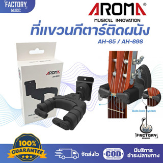 Aroma AH-85 , AH-89S | ขาแขวนกีตาร์ แบบยึดผนังคุณภาพดี แบบ A…