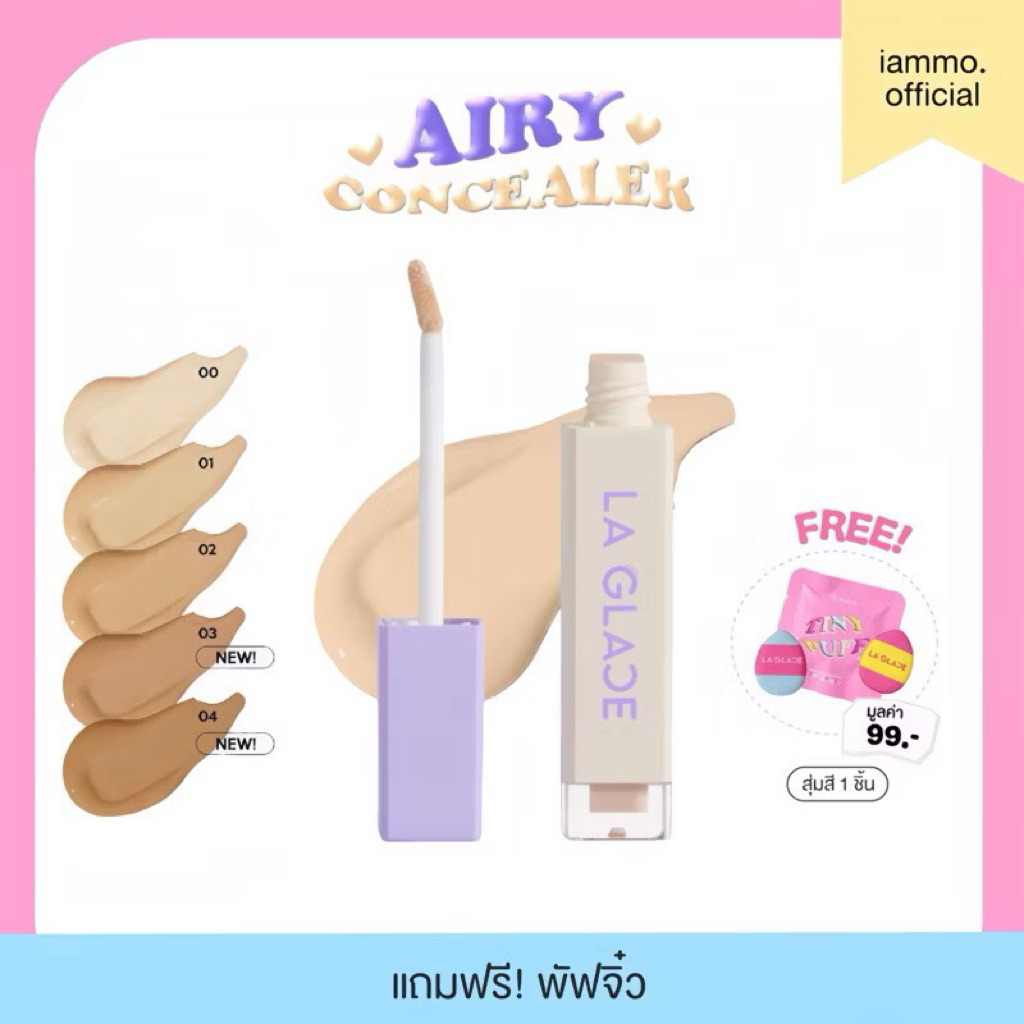 (สั่งในไลฟ์เหลือ 289฿ ส่งฟรี) Concealer Laglace (คอนซีลเลอร์ ลากลาส) มี 3 เฉดสีแถมพัฟเฉพาะ 6กรัม