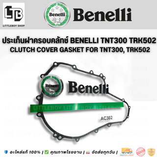 ประเก็นฝาครอบครัทช์ benelli tnt300 แท้