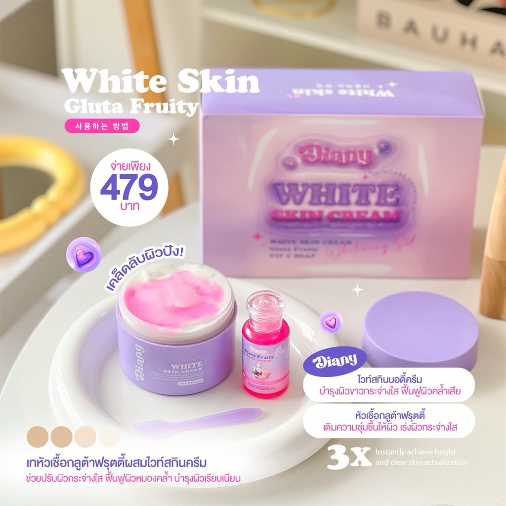 MD White Skin Cream โปร 1 แถม 3 มีเก็บเงินปลายทาง