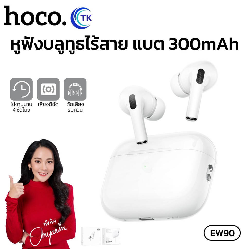 หูฟังไร้สาย ความจุ 300mAh HOCO EW90 Bluetooth 5.4 ระบบสัมผัส รองรับการโทรแบบ Binaural ใช้งานง่าย พกพาสะดวก