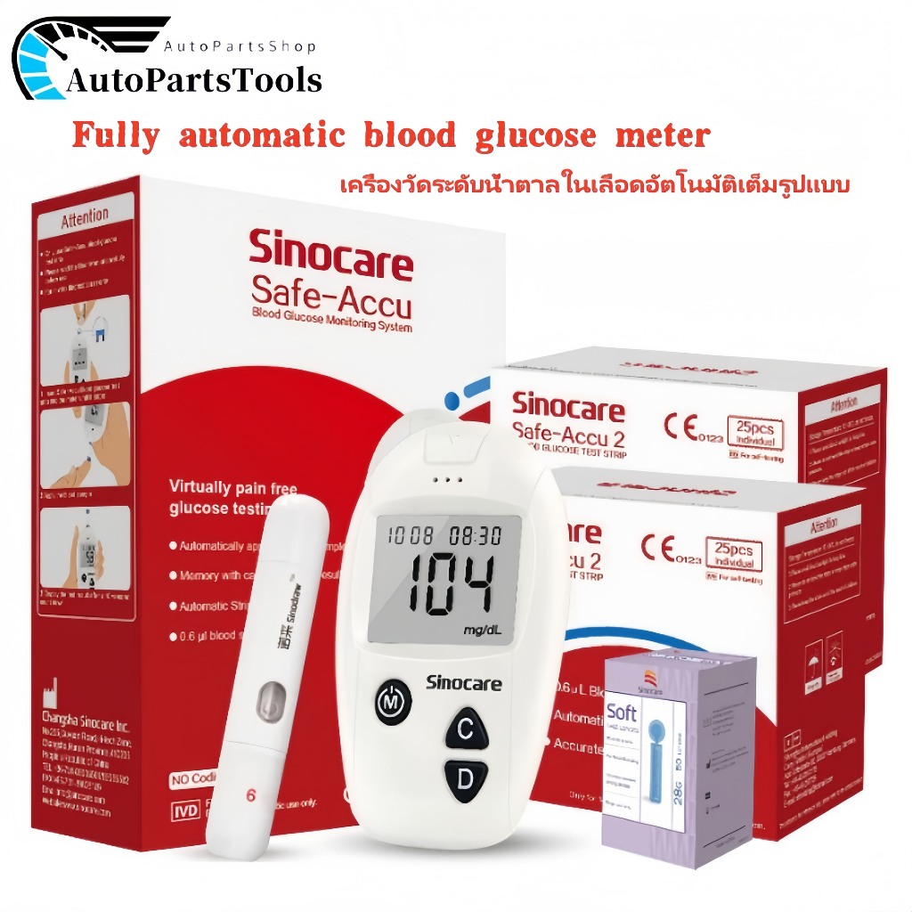 เครื่องตรวจวัดระดับน้ำตาลในเลือด เครื่องตรวจน้ำตาล(เบาหวาน) รุ่น Safe Accu เครื่องตรวจ+เข็มเจาะ+แผ่น แม่นยำ100%