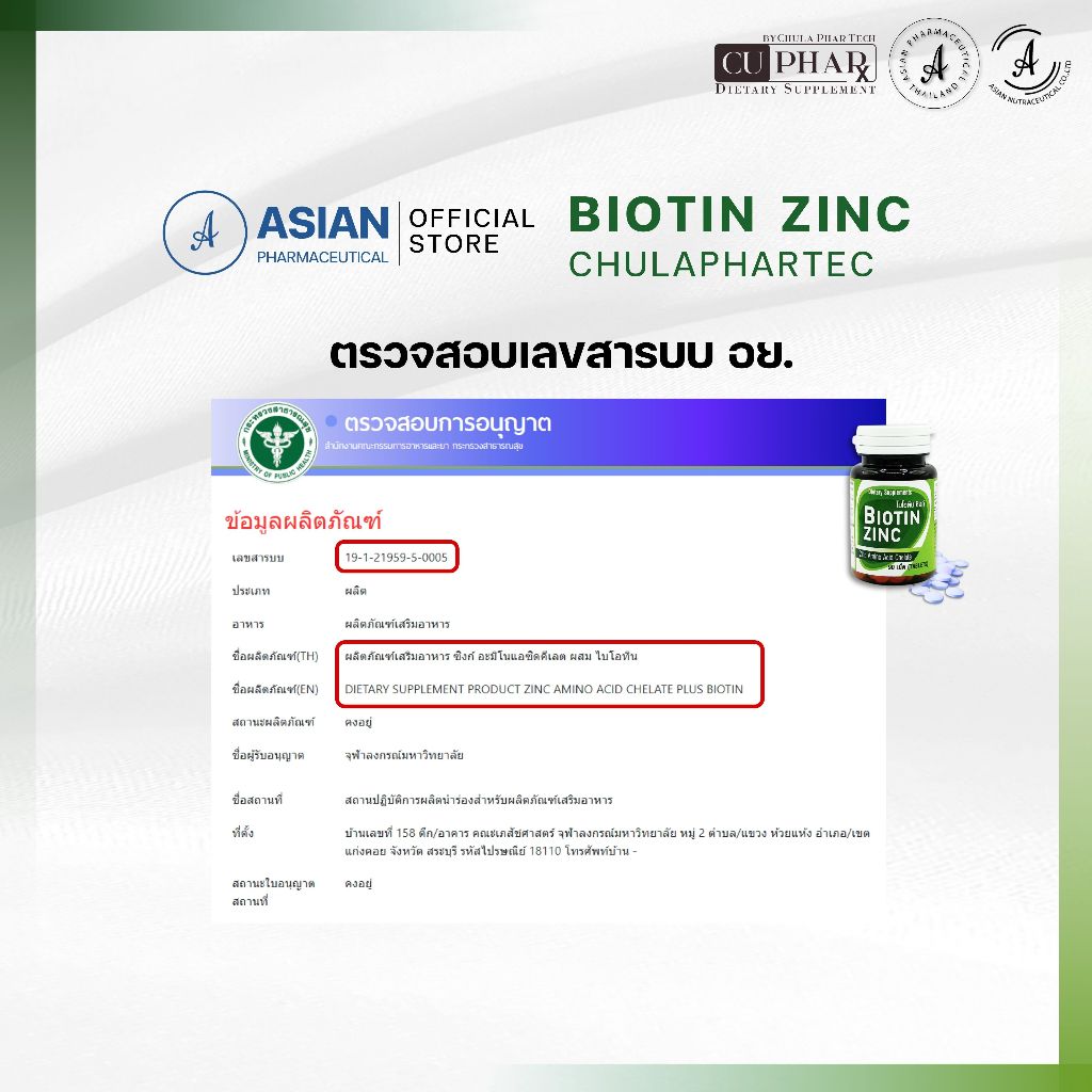 ไบโอตินซิงค์ จุฬา ฟาร์เทค Biotin Zinc Chula PharTech แท้100% วิจัยโดย คณะเภสัช จุฬา เส้นผม เล็บ - รูปที่ 7