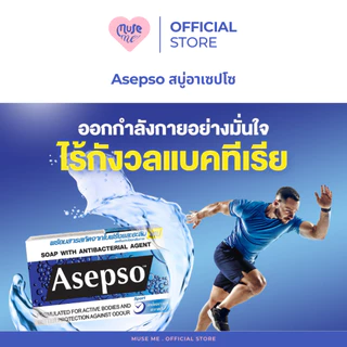 สบู่อาเซปโซ Asepso (จำนวน 1 ก้อน) ลดแบคทีเรีย สบู่แก้คัน ลดสิวที่หลัง